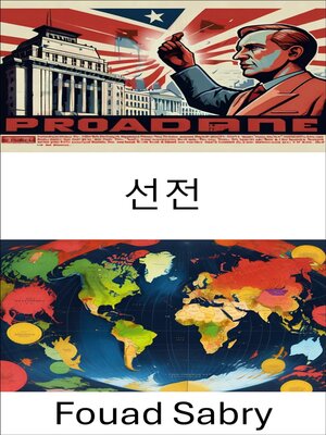 cover image of 선전